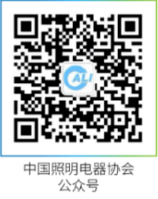 中國照明電器協會公眾號.png